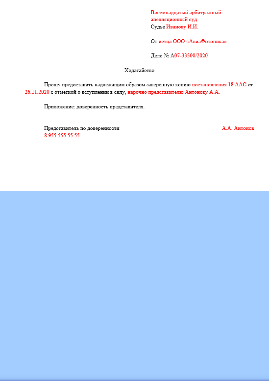 Заявление о выдаче копии судебного акта