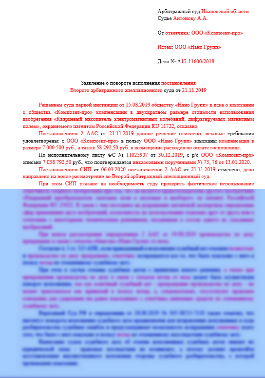 Образец заявления о повороте исполнения судебного