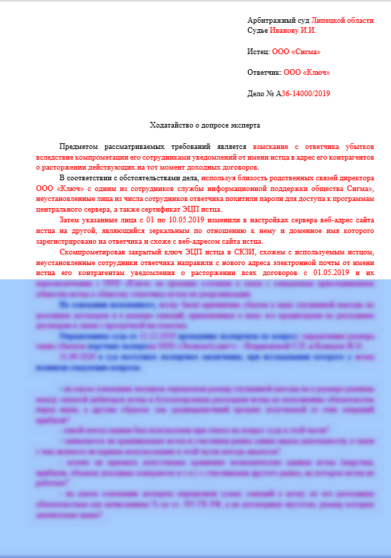 Ходатайство о вызове эксперта в арбитражный суд образец