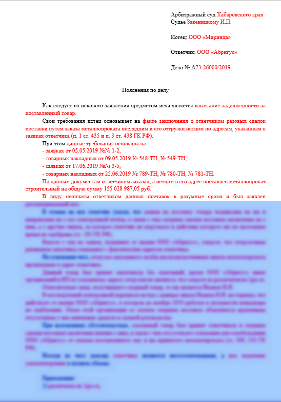 Пояснения по делу в гражданском процессе образец