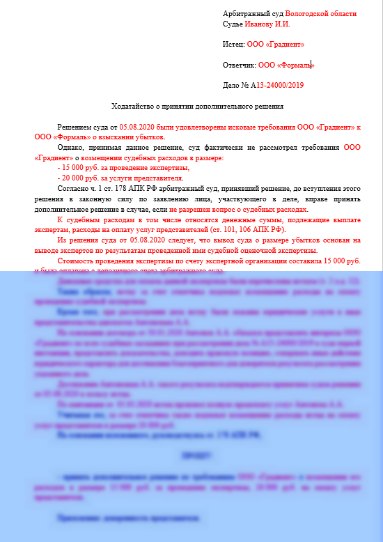 Ходатайство о приобщении проекта решения арбитражного суда