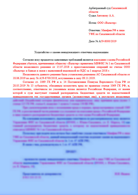 Можно ли перенести заседание суда по просьбе ответчика по телефону